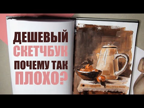 Видео: Карандашные Стадики и Немного Акрила // Скетчбук Ноябрь 2019