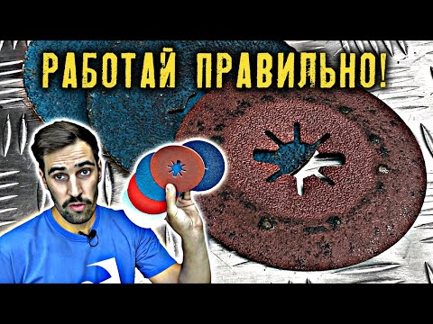 Видео: Почему не работает фибровый круг? Why fiber discs don't work?