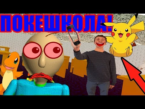 Видео: ИЗДЕВАТЕЛЬСТВА НАД БАЛДИ #5 - МАТЕМАТИЧЕСКИЕ ПОКЕМОНЫ! Baldi's Basics in Education and Learning