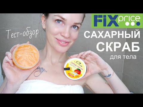 Видео: СКРАБ НОВИНКА ФИКС ПРАЙС💚Тест-Обзор/ Silena Shopping Live