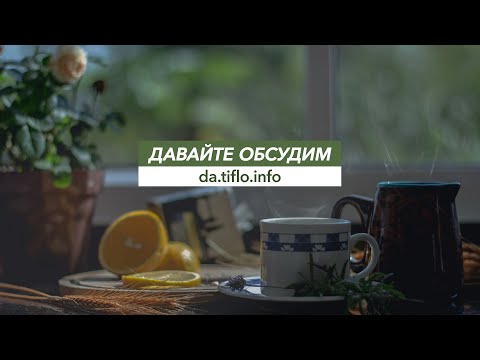 Видео: Давайте обсудим. Социальное трудоустройство: за и против