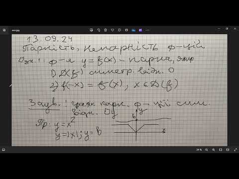 Видео: Алгебра 10. Парні та непарні функції