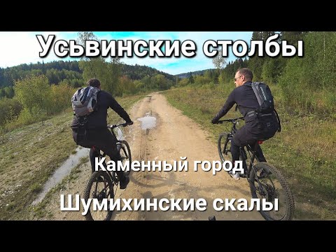 Видео: Усьвинские Столбы | Каменный  город | Шумихинские скалы