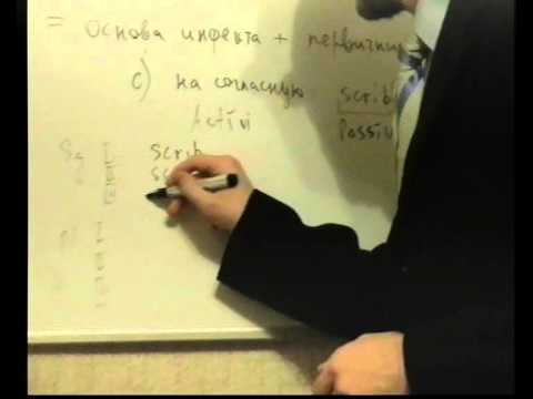 Видео: Урок 13. Латинский Praesens Indicativi regularis.avi