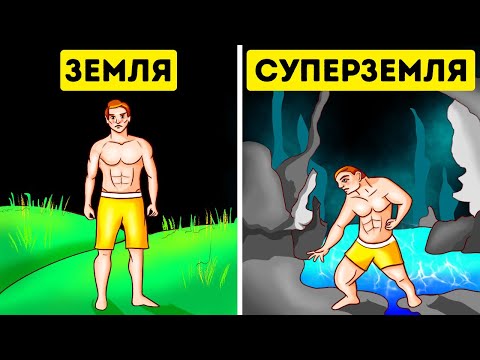 Видео: Если бы Земля была в 10 раз больше, мы были бы в 2 раза меньше