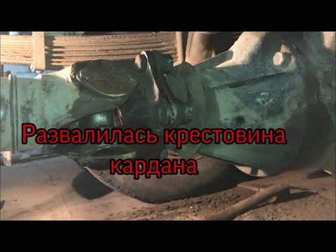 Видео: ЗИЛ-БЫЧОК 5301| Разводим задние колодки! Развалилась крестовина кардана!