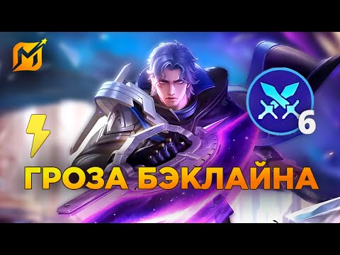 Видео: Нолан УНИЧТОЖАЕТ Бэк! Мечники в Magic Chess Go Go