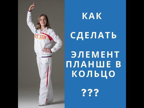 Видео: Как сделать ЭЛЕМЕНТ ПЛАНШЕ В КОЛЬЦО  и при этом чисто поставить?