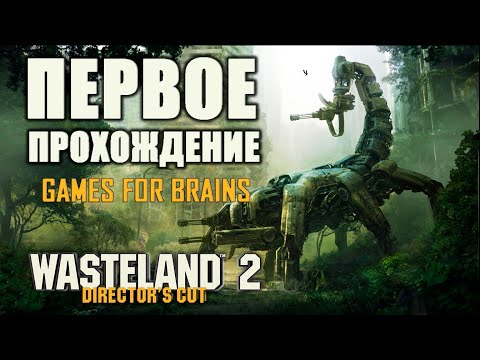 Видео: Fallout+XCom=Супер ☢️ Wasteland 2 DC #01 ☢️ Первое Прохождение