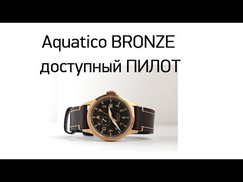 Видео: Aquatico Bronze Blue Angels - бронза за $270!