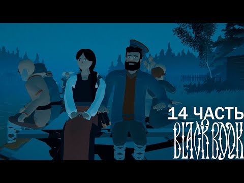 Видео: Прохождение Black Book | 14 часть