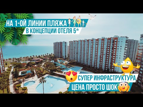 Видео: Элитная квартира 3+1 с прямым видом на море в концепции 5* отеля! Недвижимость в Мерсине