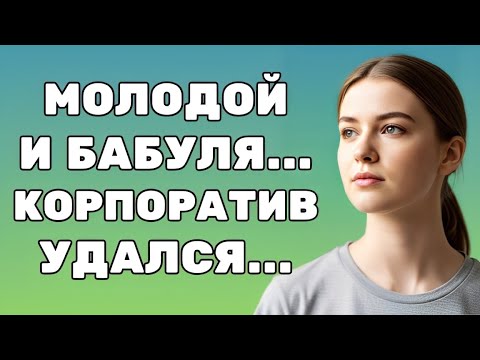 Видео: Мы гуляли всю ночь — и утром стало стыдно вспоминать…