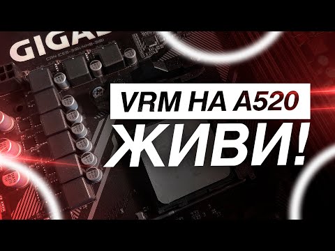 Видео: 6 ЯДЕР НА A520 ТЕПЕРЬ МОЖНО / ТЕМПЕРАТУРЫ И VRM A520M DS3H