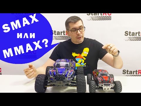 Видео: Что выбрать Smax или Mmax? Первая модель от Remo Hobby для начинающих