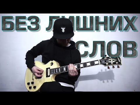 Видео: ORIGAMI - Без Лишних Слов