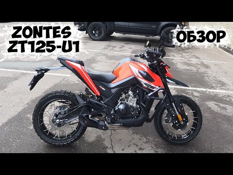 Видео: ZONTES ZT125-U1 Краткий обзор