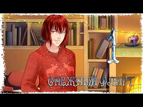 Видео: Снежный флирт ✔ Специальный эпизод -  "В поисках чуда" {часть 1}
