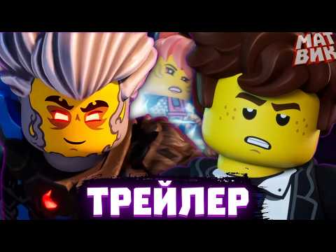 Видео: Джей ПРОТИВ Ниндзя! Трейлер 2 Сезон Ниндзяго Восстание Драконов! | Матвик Ниндзягоманов