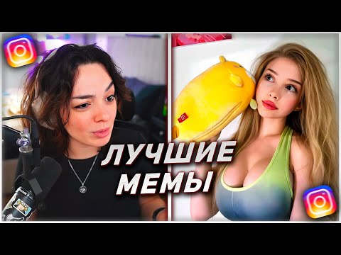 Видео: КОРЯ СМОТРИТ РИЛСЫ #1 | ЗАШЛА НА ПОР&О САЙТ?