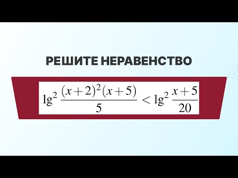Видео: Решите неравенство | ЕГЭ математике 2025 | СВ