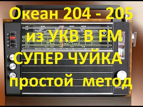 Видео: Океан 204 и 205 простой метод,  супер чувствительность