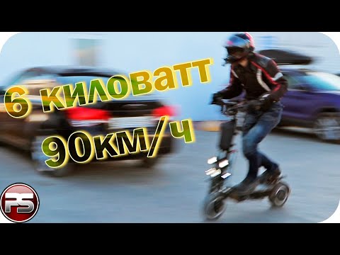 Видео: Speed Savage! 6 киловатт ЧИСТЕЙШЕГО УГАРА!