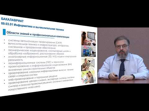Видео: 09.03.01 Информатика и вычислительная техника