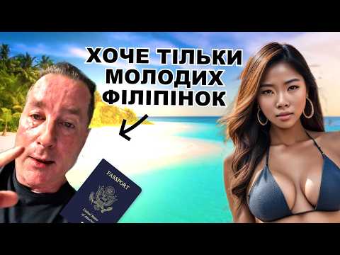 Видео: ДІДИ-ШУКАЧІ НАРЕЧЕНИХ ЗА КОРДОНОМ