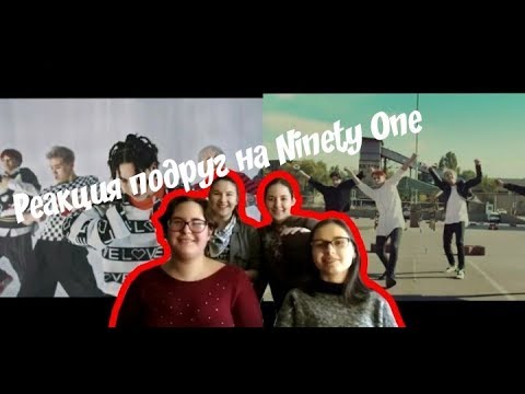 Видео: ПОДСАЖИВАЕМ НА Q-POP//Диана и Полина// Ninety One- Айыптама, Ah!Yah!Mah!