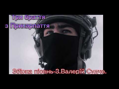 Видео: Збірка пісень-3.Валерій Судче.(valeriy_sudche).
