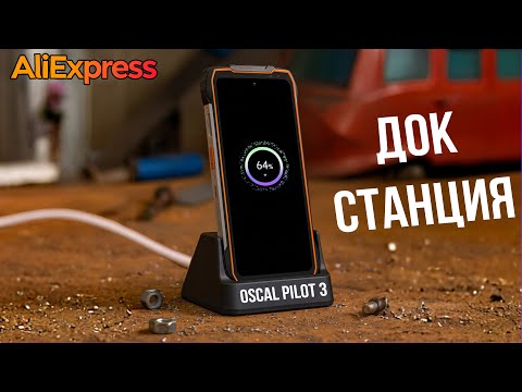 Видео: ДОК СТАНЦИЯ для OSCAL PILOT 3 и BL7000 — только на AliExpress