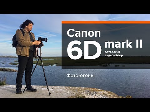 Видео: Canon 6D mark II - видео обзор