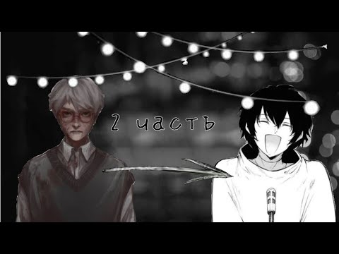 Видео: /Реакция на Антона(tiny bunny) как Дазай Осаму/ | 2/3 |ветка: изгой. чит.опис