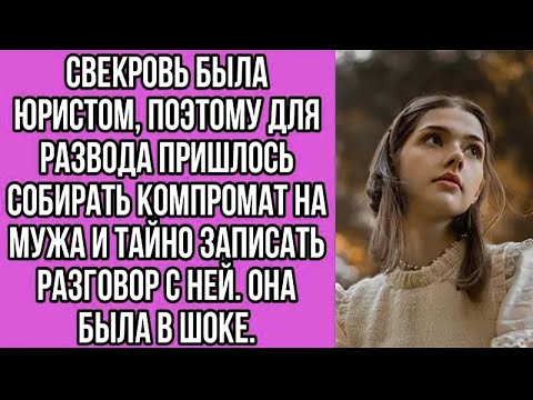 Видео: пришлось тайно записать разговор и собрать компромат.