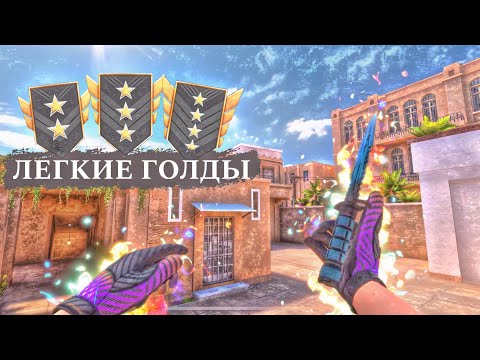 Видео: САМАЯ ЛЕГКАЯ КАТКА НА ГОЛДАХ !? 🤔 ДЭМКА В НАПАРНИКАХ СТАНДОФФ2 💙