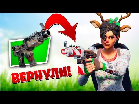 Видео: *Классика* Оружие и предметы из 1 - 2 сезона Фортнайт: Временный режим королевской битвы