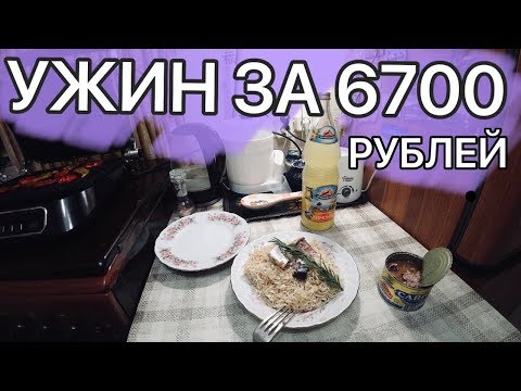 Видео: РОМАНТИЧЕСКИЙ МАЖОР УЖИН НА 6700 РУБЛЕЙ