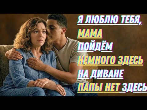 Видео: МОЙ СЫН ГИПНОТИРОВАЛ МЕНЯ… ПОКА Я НЕ РАСКРЫЛ ЕГО ИГРУ