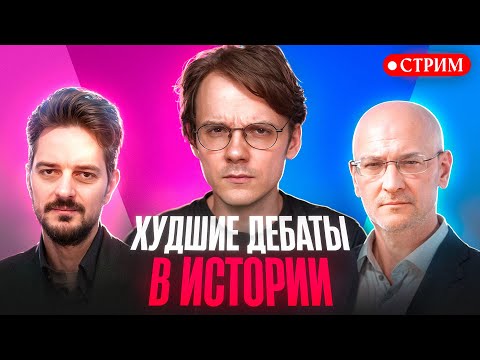 Видео: Кац против Резника. Смотрим дебаты [эфир]