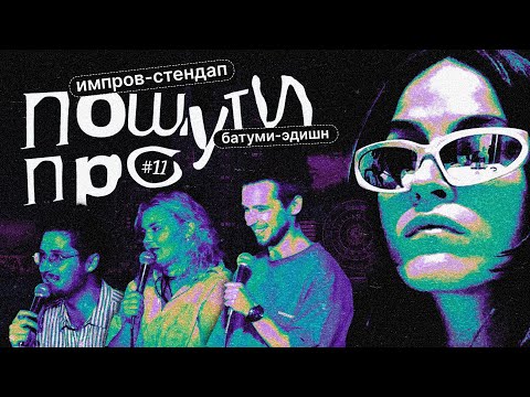 Видео: ПОШУТИ ПРО умную воду Batumi Edition 2