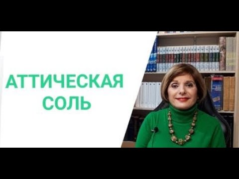 Видео: ГРЕЧЕСКИЙ ЯЗЫК С МАРИЕЙ КЕФАЛИДУ!  Аттическая соль