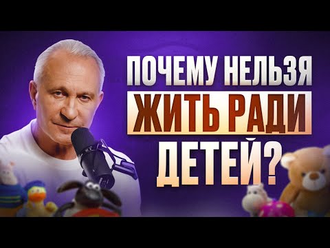 Видео: Ваше счастье – ЛУЧШАЯ инвестиция в будущее ребенка! Как ПРАВИЛЬНО воспитывать детей?