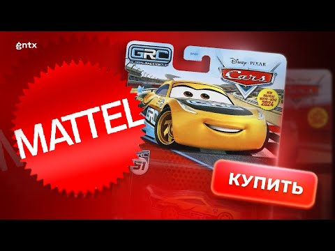 Видео: Где Покупать Тачки MATTEL в 2025 году!? / Главные Ошибки при Покупке Mattel!​⁠ /@гантэкс