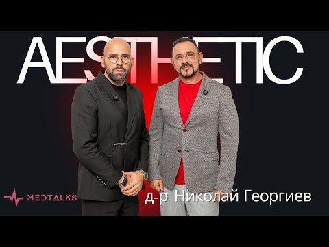 Видео: Хирургия на бъдещето с д-р Николай Георгиев – иновации и естествена красота