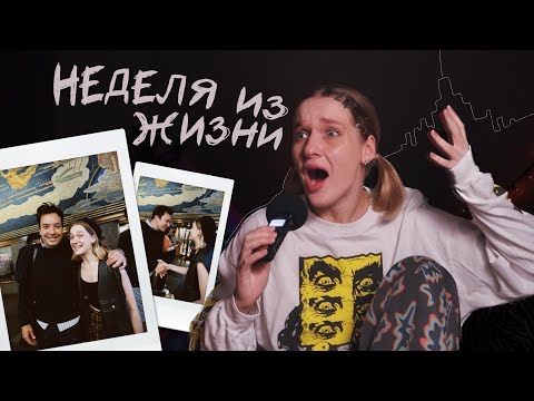 Видео: я переехала на Манхэттен и вот что случилось...