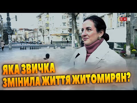 Видео: Які звички житомирян допомогли їм змінити життя на краще?