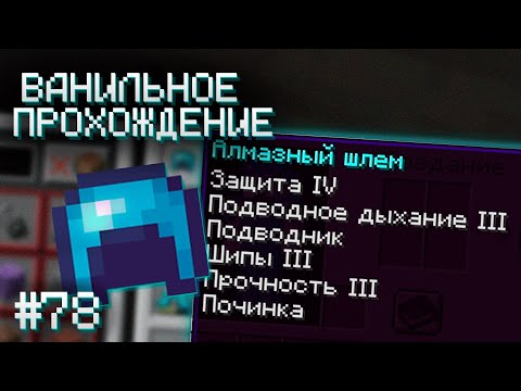 Видео: ГОЛОВА ПОД ЗАЩИТОЙ ▷ Прохождение Minecraft #78