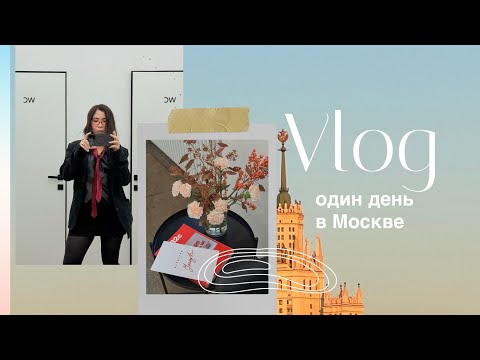 Видео: Жизнь в Москве : рай или ад? (рассказала всю правду)