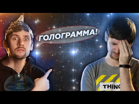 Видео: Небо - голограмма? Что? / Почему созвездия якобы не меняются? Как звезды двигаются на самом деле.